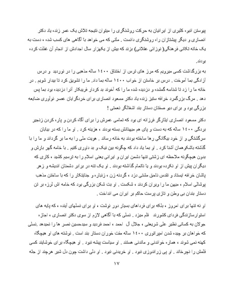 پرونده:کتاب سبز اندیشه‌های مسعود انصاری.pdf