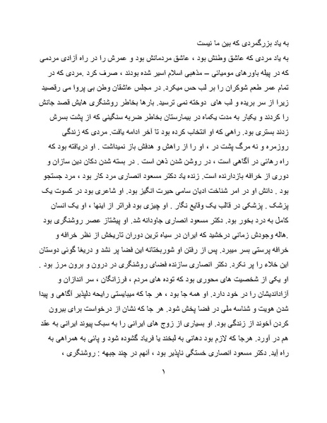 پرونده:کتاب سبز اندیشه‌های مسعود انصاری.pdf