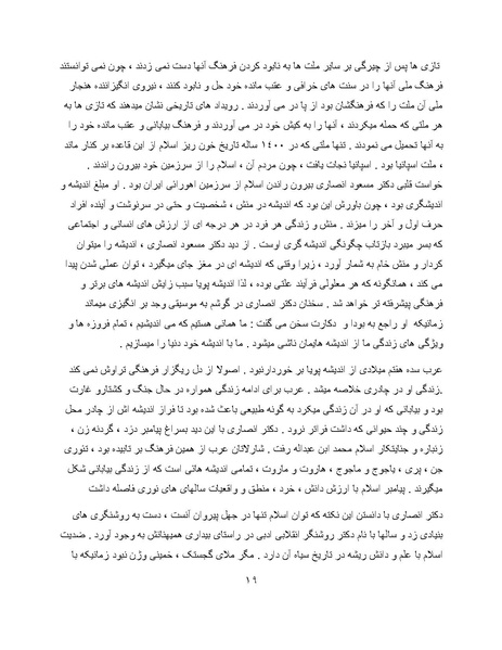 پرونده:کتاب سبز اندیشه‌های مسعود انصاری.pdf