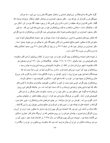 پرونده:کتاب سبز اندیشه‌های مسعود انصاری.pdf