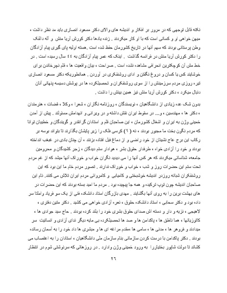 پرونده:کتاب سبز اندیشه‌های مسعود انصاری.pdf