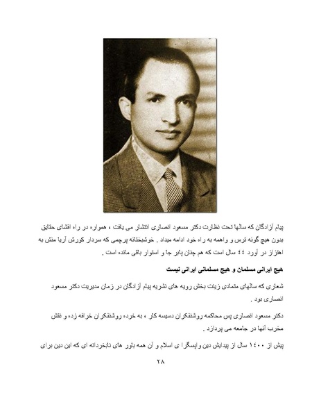 پرونده:کتاب سبز اندیشه‌های مسعود انصاری.pdf