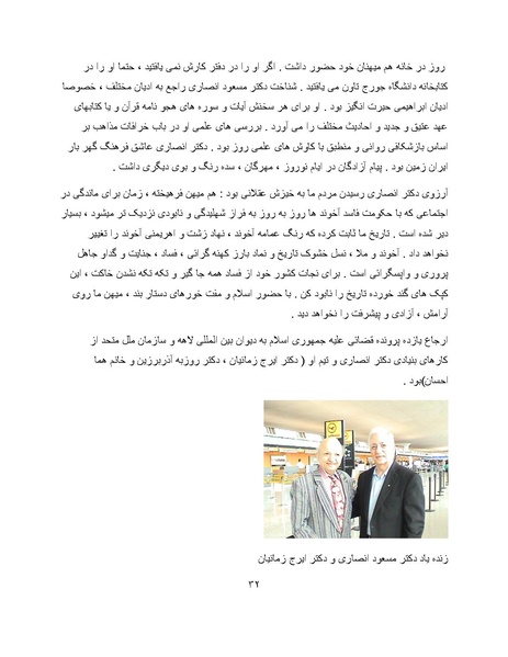 پرونده:کتاب سبز اندیشه‌های مسعود انصاری.pdf