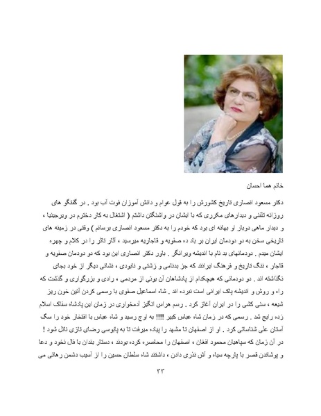 پرونده:کتاب سبز اندیشه‌های مسعود انصاری.pdf