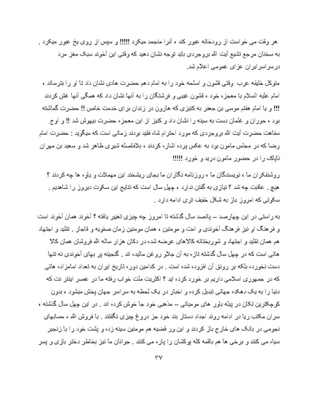 پرونده:کتاب سبز اندیشه‌های مسعود انصاری.pdf