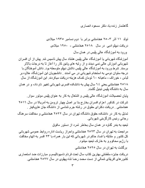 پرونده:کتاب سبز اندیشه‌های مسعود انصاری.pdf