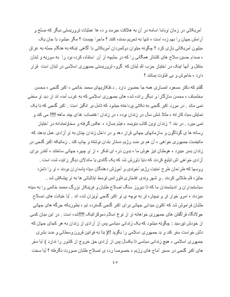 پرونده:کتاب سبز اندیشه‌های مسعود انصاری.pdf