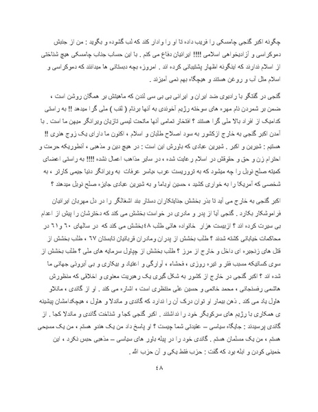 پرونده:کتاب سبز اندیشه‌های مسعود انصاری.pdf