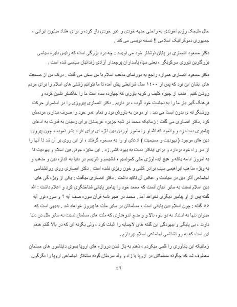 پرونده:کتاب سبز اندیشه‌های مسعود انصاری.pdf