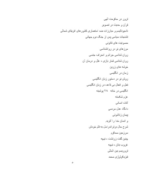 پرونده:کتاب سبز اندیشه‌های مسعود انصاری.pdf