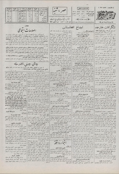 پرونده:Ettelaat13071110.pdf