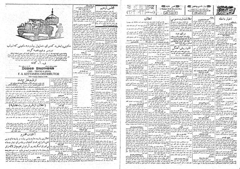 پرونده:Ettelaat13081224.pdf