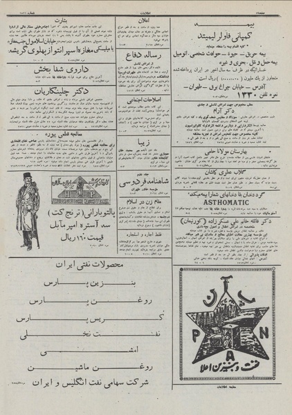 پرونده:Ettelaat13111115.pdf