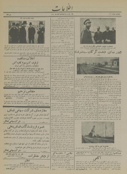 پرونده:Ettelaat13140818.pdf