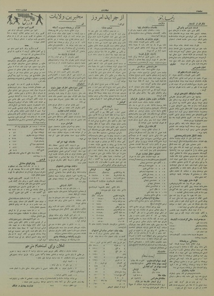 پرونده:Ettelaat13140818.pdf