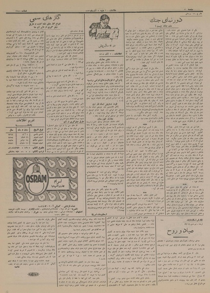 پرونده:Ettelaat13140902.pdf