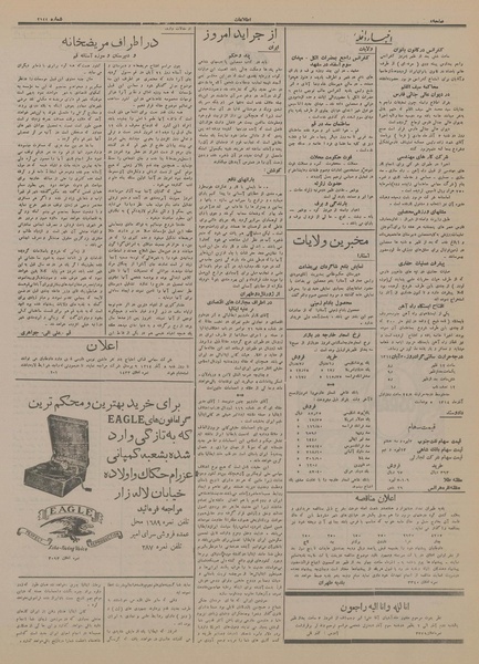 پرونده:Ettelaat13140902.pdf