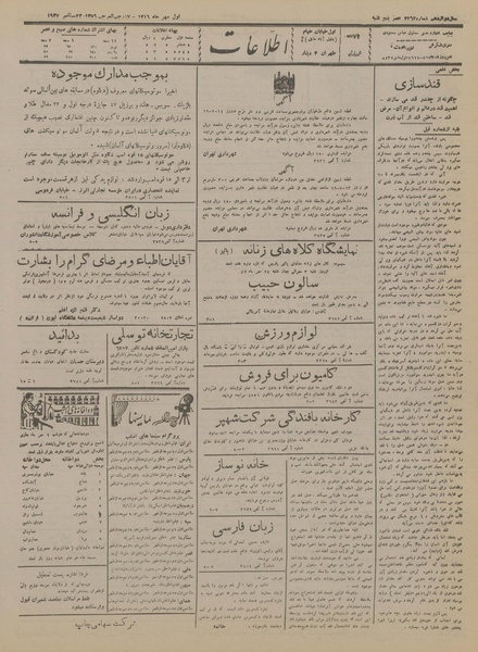 پرونده:Ettelaat13160701.pdf