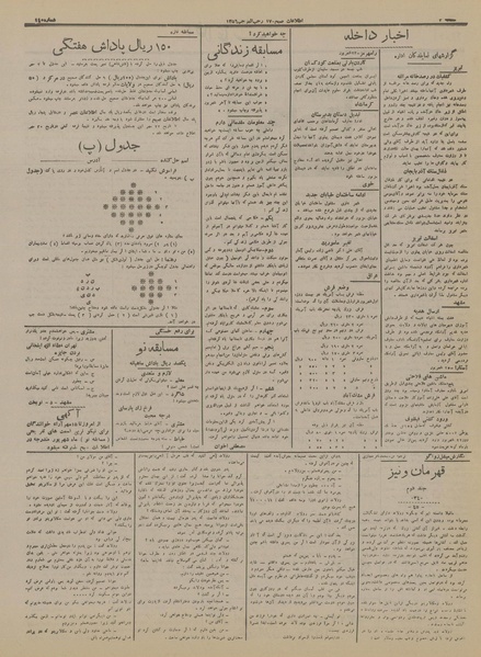 پرونده:Ettelaat13160701.pdf