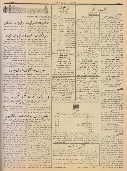 پرونده:Ettelaat13160701.pdf