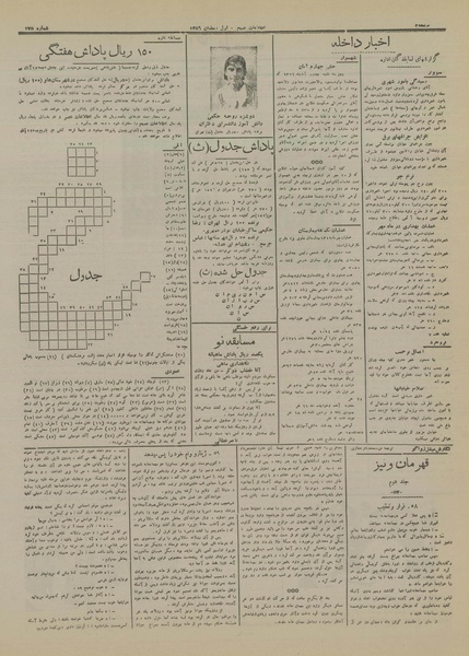 پرونده:Ettelaat13160814.pdf