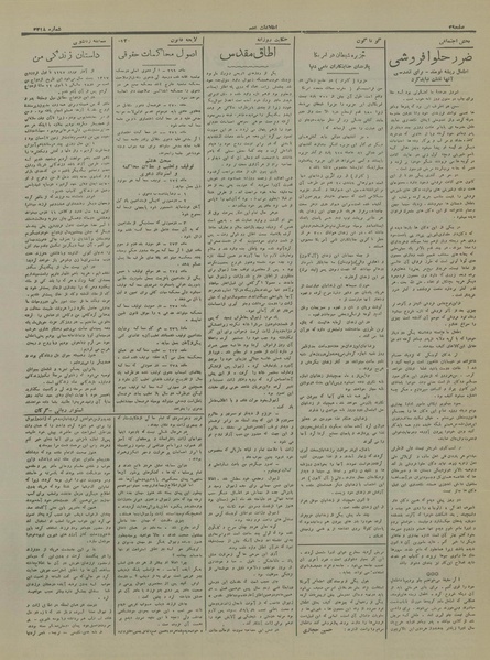 پرونده:Ettelaat13160829.pdf