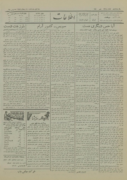 پرونده:Ettelaat13160829.pdf