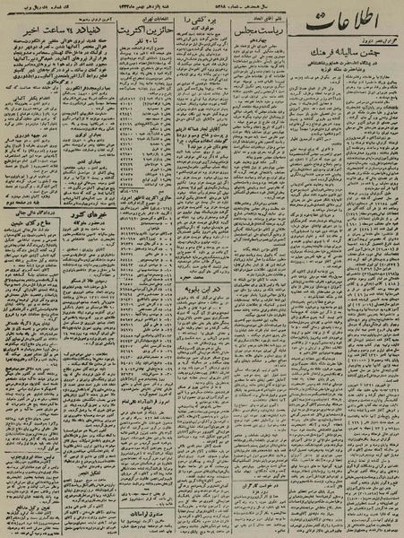 پرونده:Ettelaat13221115.pdf