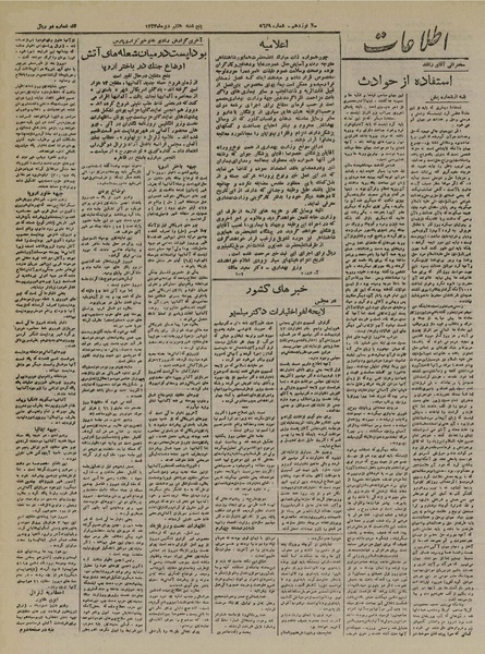 پرونده:Ettelaat13231008.pdf