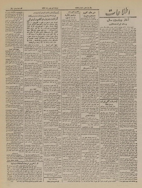 پرونده:Ettelaat13231109.pdf