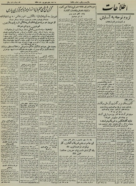 پرونده:Ettelaat13250605.pdf