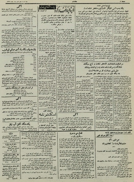 پرونده:Ettelaat13250605.pdf