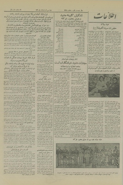 پرونده:Ettelaat13260330.pdf