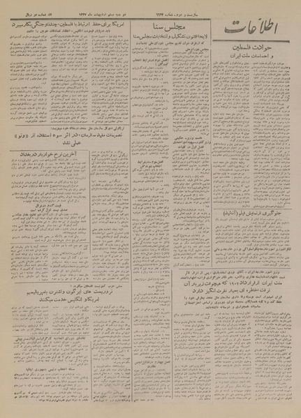 پرونده:Ettelaat13270220.pdf