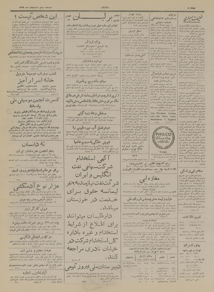 پرونده:Ettelaat13270220.pdf