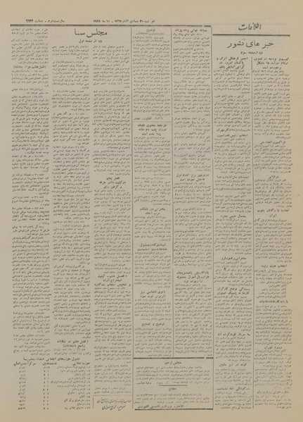 پرونده:Ettelaat13270220.pdf