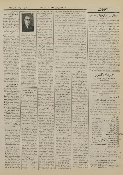 پرونده:Ettelaat13281024.pdf