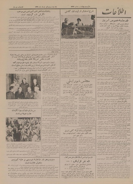 پرونده:Ettelaat13290321.pdf