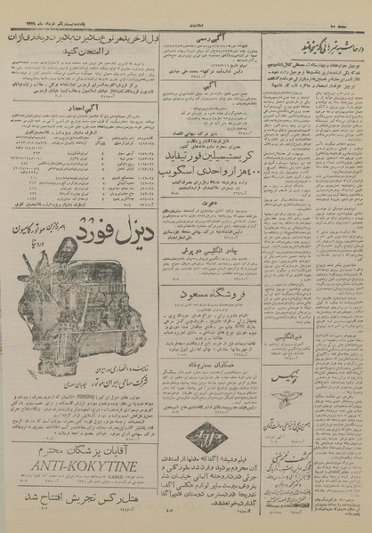 پرونده:Ettelaat13290321.pdf