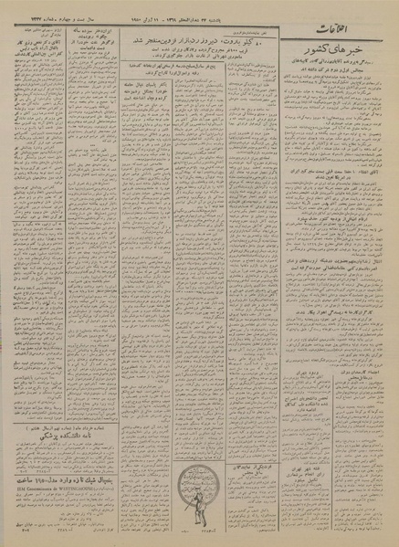 پرونده:Ettelaat13290321.pdf