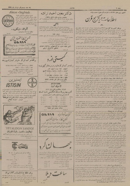 پرونده:Ettelaat13290321.pdf