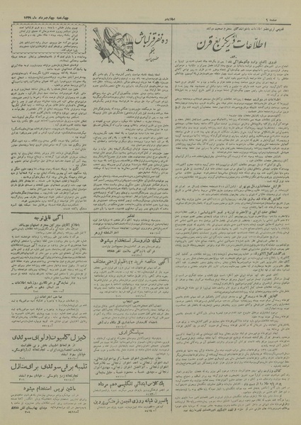 پرونده:Ettelaat13290504.pdf