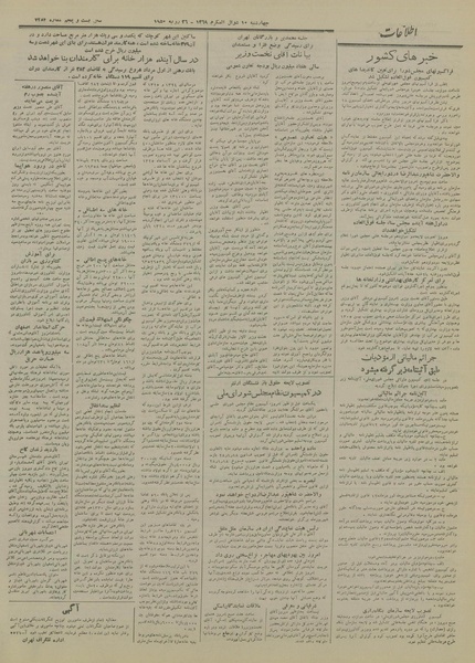 پرونده:Ettelaat13290504.pdf