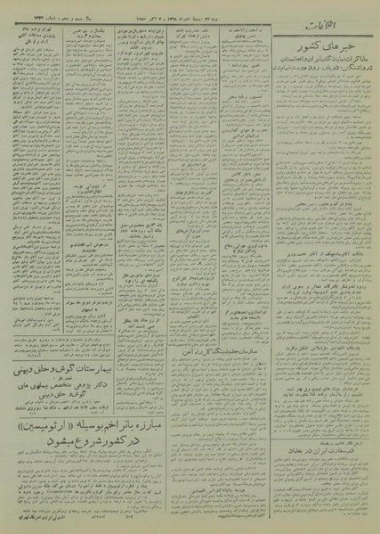 پرونده:Ettelaat13290715.pdf