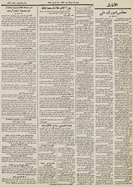 پرونده:Ettelaat13300207.pdf