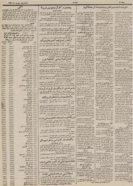 پرونده:Ettelaat13300605.pdf