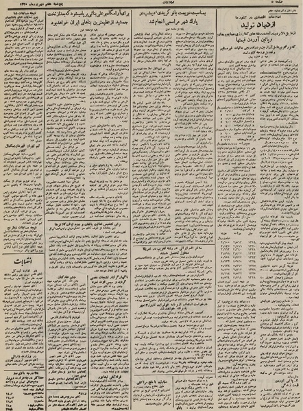 پرونده:Ettelaat13300607.pdf