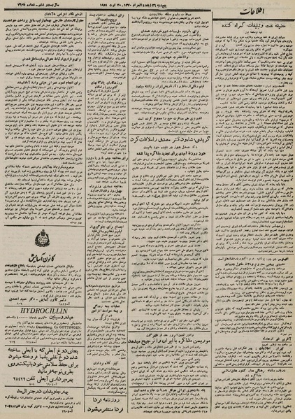 پرونده:Ettelaat13300607.pdf