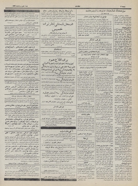 پرونده:Ettelaat13320510.pdf