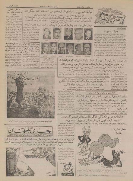 پرونده:Ettelaat13340924.pdf